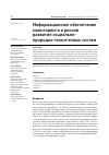 Научная статья на тему 'ИНФОРМАЦИОННОЕ ОБЕСПЕЧЕНИЕ МОНИТОРИНГА И РИСКОВРАЗВИТИЯ СОЦИАЛЬНО-ПРИРОДНО-ТЕХНОГЕННЫХ СИСТЕМ'