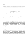 Научная статья на тему 'Информационное обеспечение системы управления агропромышленным предприятием, подсистема учета банковских и кассовых операций'