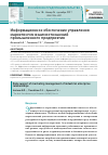 Научная статья на тему 'Информационное обеспечение управления маркетингом взаимоотношений промышленного предприятия'