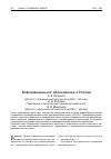 Научная статья на тему 'Информационное образование в России'