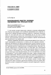 Научная статья на тему 'Информационное общество: эволюция, современный этап, уроки для России'