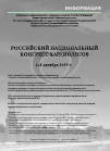 Научная статья на тему 'Информационное письмо о Национальном конгрессе кардиологов, 6-8 октября 2009 г.'