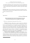 Научная статья на тему 'Информационное пространство мобильной системы охраны здоровья жителей удаленных поселений'