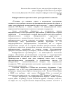 Научная статья на тему 'Информационное противостояние трансграничной экспансии'