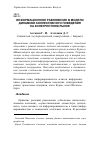 Научная статья на тему 'Информационное равновесие в модели динамики коллективного поведения на конкурентном рынке'