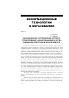 Научная статья на тему 'Информационное сопровождение курсового проектирования с целью повышения качества инженерной подготовки в техническом вузе'