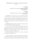 Научная статья на тему 'Информационное сопровождение трудоустройства выпускников вузов'