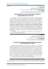 Научная статья на тему 'Информационное взаимодействие субъектов биомедицинского кластера'