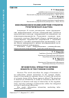 Научная статья на тему 'Информационное взаимодействие субъектов туристического кластера'