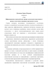 Научная статья на тему 'Информационное взаимодействие тренера с родителями спортсменов в процессе подготовки смешанных пар высокого класса'