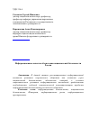 Научная статья на тему 'Информационные аспекты обеспечения национальной безопасности России'