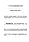 Научная статья на тему 'Информационные детерминанти современных трансформационных процессов'