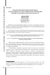 Научная статья на тему 'Информационные инновационные технологии в государственном регулировании внешнеэкономической деятельности'