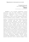 Научная статья на тему 'Информационные источники управленческого анализа'