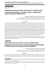 Научная статья на тему 'Информационные потоки крымского и украинского сегментов интернета: контент-анализ сообщений сетей Facebook и ВКонтакте'