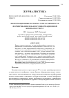 Научная статья на тему 'Информационные потоки в СМИ: особенности формирования и фактор информационной безопасности РА'