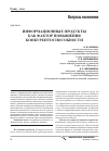 Научная статья на тему 'Информационные продукты как фактор повышения конкурентоспособности'