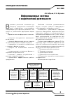 Научная статья на тему 'Информационные системы в маркетинговой деятельности'