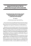 Научная статья на тему 'Информационные технологии и дизайн: международный опыт применения исследовательских подходовк обучению информатике'