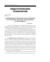 Научная статья на тему 'Информационные технологии, их классификация, использование в обучении, проектирование и сопровождение'