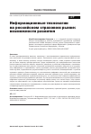 Научная статья на тему 'Информационные технологии на российском страховом рынке: возможности развития'