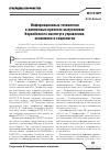 Научная статья на тему 'ИНФОРМАЦИОННЫЕ ТЕХНОЛОГИИ В ДИПЛОМНЫХ ПРОЕКТАХ ВЫПУСКНИКОВ КОРОЛёВСКОГО ИНСТИТУТА УПРАВЛЕНИЯ, ЭКОНОМИКИ И СОЦИОЛОГИИ.'