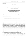 Научная статья на тему 'ИНФОРМАЦИОННЫЕ ТЕХНОЛОГИИ В ЭКОНОМИКЕ И БИЗНЕСЕ'