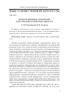 Научная статья на тему 'Информационные технологии в научно-фантастическом дискурсе'