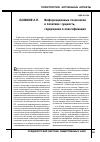 Научная статья на тему 'Информационные технологии в политике: сущность, содержание и классификация'