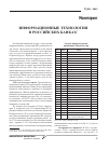 Научная статья на тему 'Информационные технологии в российских банках'