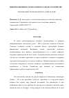 Научная статья на тему 'ИНФОРМАЦИОННЫЕ ТЕХНОЛОГИИ В СЕЛЬСКОМ ХОЗЯЙСТВЕ'