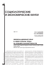 Научная статья на тему 'Информационный опыт в сфере охраны труда на примере Омской области'