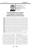 Научная статья на тему 'Информационный подход к разработке контрольно-измерительных материалов'