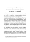 Научная статья на тему 'Информационный потенциал историографического источника в свете теории информации'