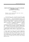 Научная статья на тему 'Информационный повод как основа взаимодействия пресс-релиза и журналистского текста'