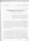 Научная статья на тему 'Информация как характеристика немарковских процессов'