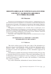 Научная статья на тему 'Информация как историческая категория: к вопросу об информационном источниковедении'
