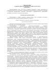 Научная статья на тему 'Информация о работе диссертационного Совета Д-212. 287. 01 в 2002-2003 гг'