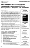 Научная статья на тему 'Информация о VIII Всероссийском форуме с международным участием им. Акад. В. И. Иоффе «Дни иммунологии в С. -Петербурге», 27-30 сентября 2004 г. '