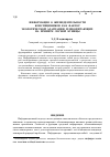 Научная статья на тему 'Информация о жизнедеятельности конспецификов как фактор экологической адаптации млекопитающих, на примере лесной куницы ( martes martes L. )'