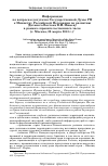 Научная статья на тему 'Информация по вопросам депутатов государственной Думы РФ к министру Российской Федерации по развитию Дальнего Востока В. И. Ишаеву в рамках «Правительственного часа» (г. Москва, 20 марта 2013 г. )'