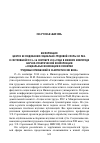 Научная статья на тему 'Информация центра исследования социально-трудовой сферы Си РАН. О состоявшейся 15-16 сентября 2014 года в нижнем Новгороде научно-практической конференции «Социальные инновации в развитии трудовых отношенийи занятости в ХХI веке»'