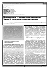 Научная статья на тему 'Информация - живая вода медицины. Часть 2. Контроль и анализ данных'