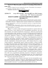 Научная статья на тему 'Інформаційне забезпечення інноваційної діяльності'