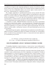 Научная статья на тему 'Інформаційний аспект гібридної війни в Україні'