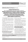 Научная статья на тему 'ІНФОРМАЦіЙНИЙ ЛИСТ. ПРО НОВОВВЕДЕННЯ В СИСТЕМі ОХОРОНИ ЗДОРОВ’Я. ДИФЕРЕНЦіЙОВАНИЙ ПіДХіД ДО ОЦіНКИ СТРУКТУРНО-ФУНКЦіОНАЛЬНОГО СТАНУ КіСТКОВОї ТКАНИНИ В ПАЦієНТіВ СТАРШИХ ВіКОВИХ ГРУП З ВИСОКИМ РИЗИКОМ ОСТЕОПОРОТИЧНИХ ПЕРЕЛОМіВ НА ТРЕТИННОМУ (ВИСОКОСПЕЦіАЛіЗОВАНОМУ) РіВНі МЕДИЧНОї ДОПОМОГИ'