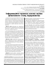 Научная статья на тему 'Інформаційно-правова основа оцінки фінансового стану підприємства'