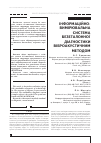 Научная статья на тему 'ІНФОРМАЦіЙНО-ВИМіРЮВАЛЬНА СИСТЕМА БЕЗЕТАЛОННОї ДіАГНОСТИКИ ВіБРОАКУСТИЧНИМ МЕТОДОМ'