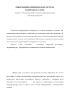 Научная статья на тему 'Інформаційно-вимірювальна система контролю частоти'