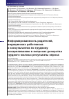 Научная статья на тему 'Информированность родителей, медицинских работников и консультантов по грудному вскармливанию в вопросах донорства грудного молока: результаты опроса'